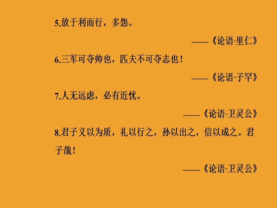 语文选修先秦诸子选读（人教版）课件：第一单元五不义而富且贵于我如浮云_第3页