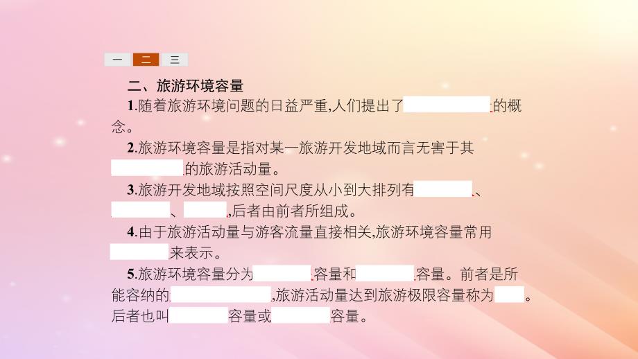 高中地理第四章旅游开发与保护4.2旅游开发中的环境保护课件新人教版选修3_第4页