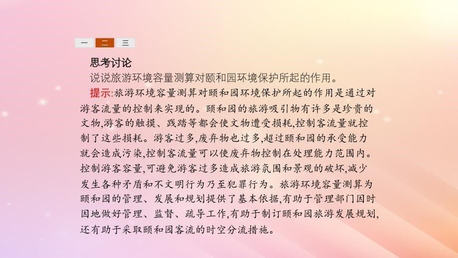 高中地理第四章旅游开发与保护4.2旅游开发中的环境保护课件新人教版选修3_第5页