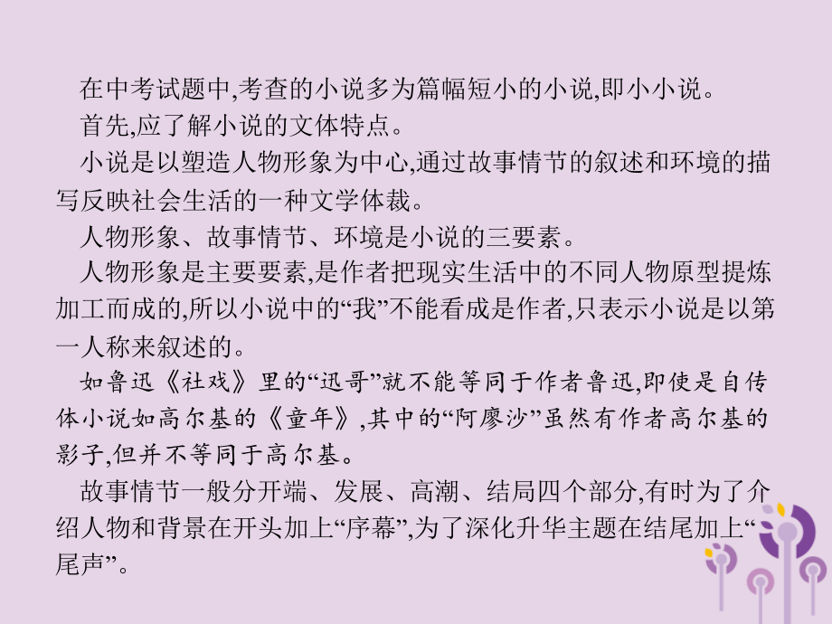 课标通用甘肃省中考语文总复习优化设计专题9记叙文阅读二小说课件_第2页