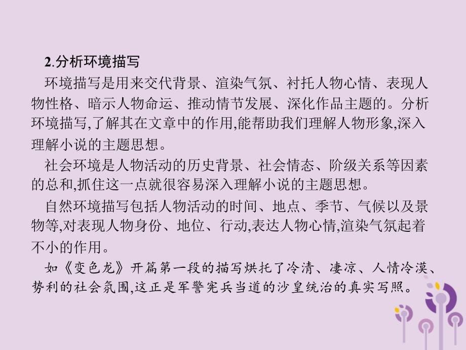 课标通用甘肃省中考语文总复习优化设计专题9记叙文阅读二小说课件_第5页