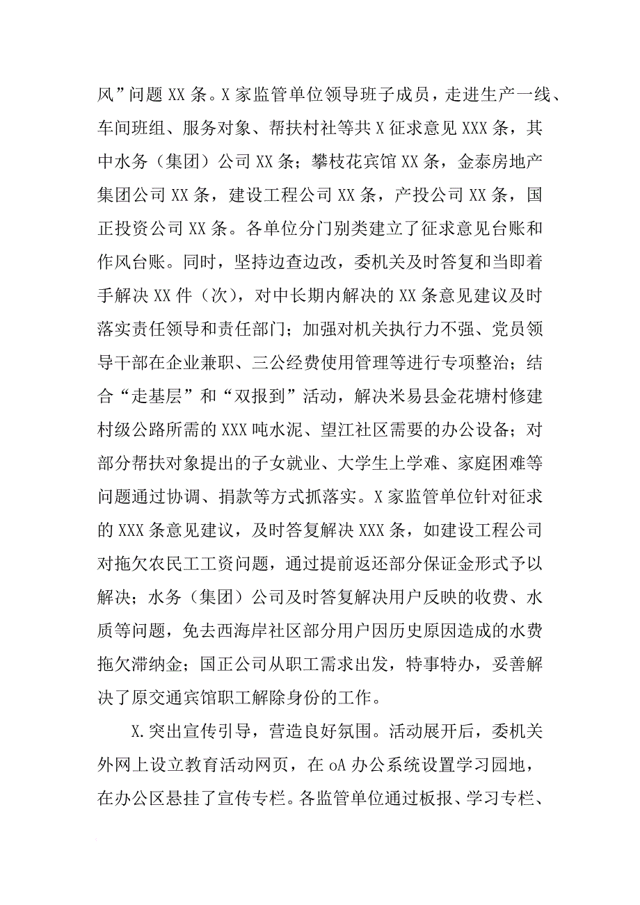 党的群众路线教育实践活动总结大会讲话稿_2[范本]_第3页