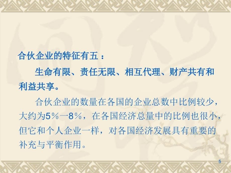 国际商务组织ppt课件.ppt_第5页