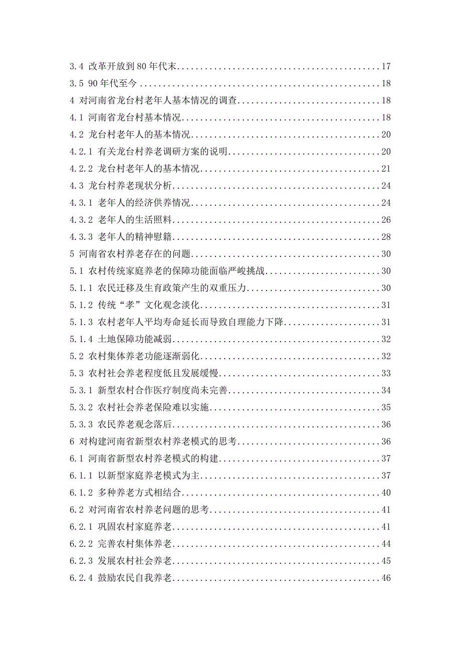 统计学专业调研报告参考文章.doc_第3页