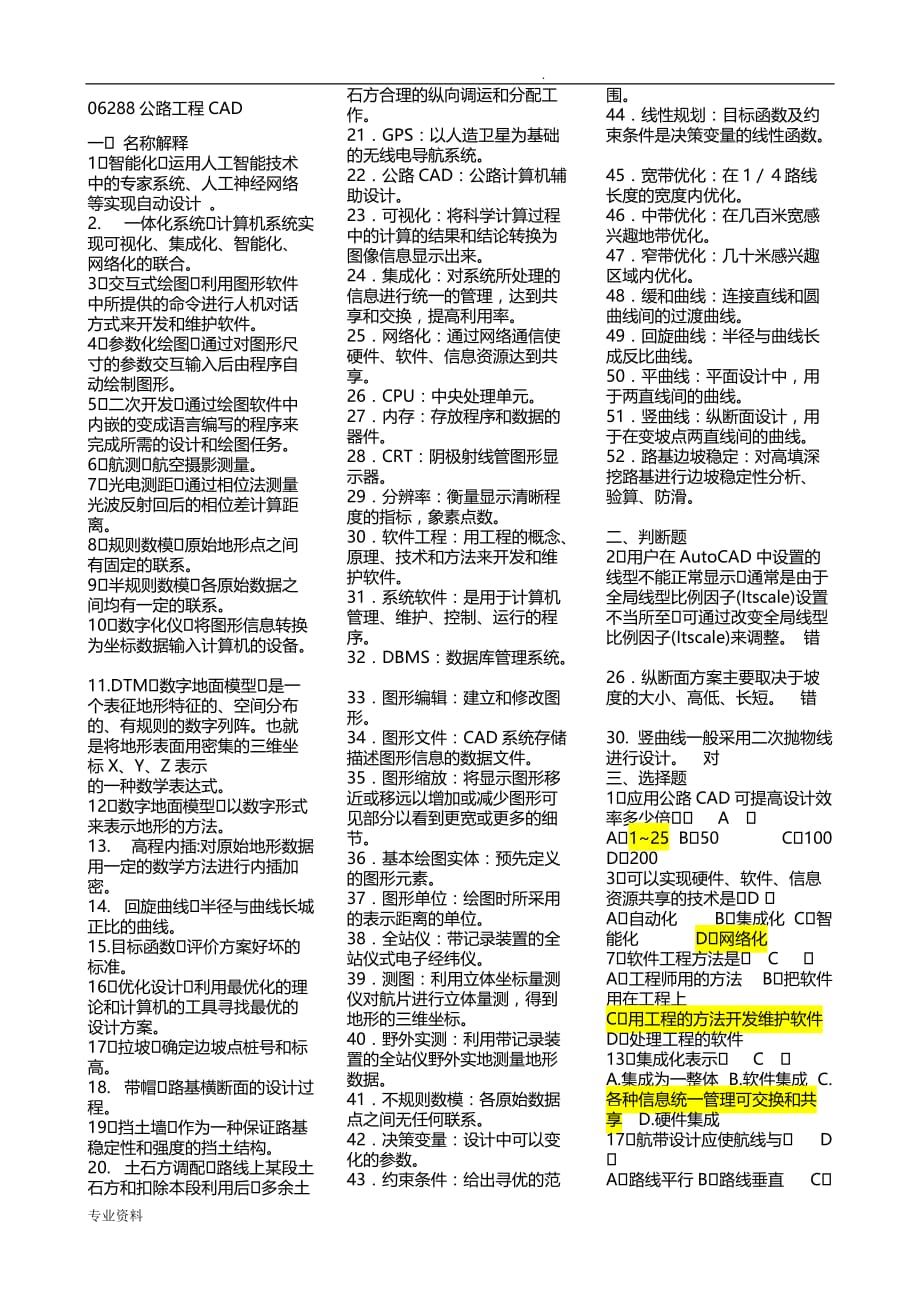 公路工程CAD(有答案)_第1页