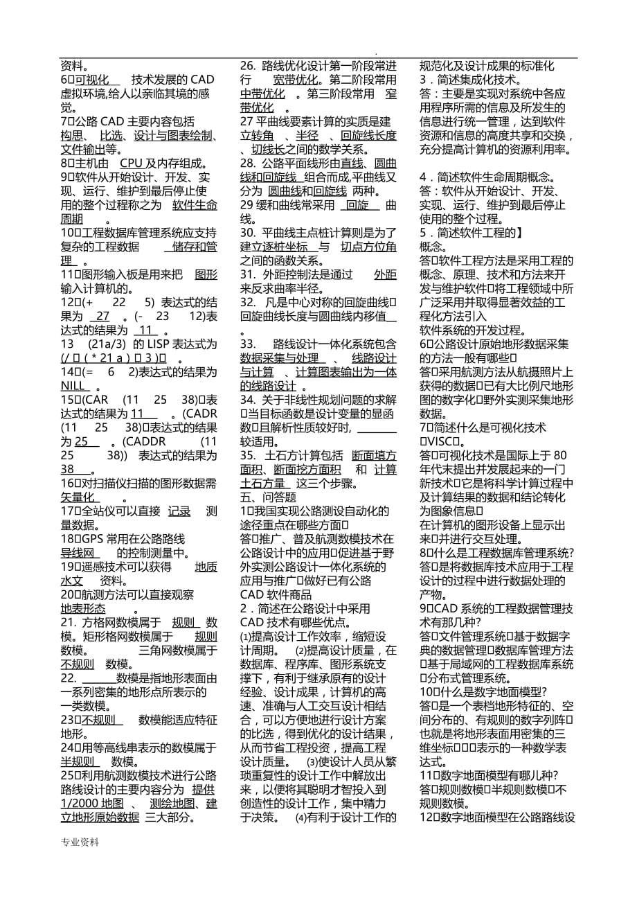 公路工程CAD(有答案)_第3页