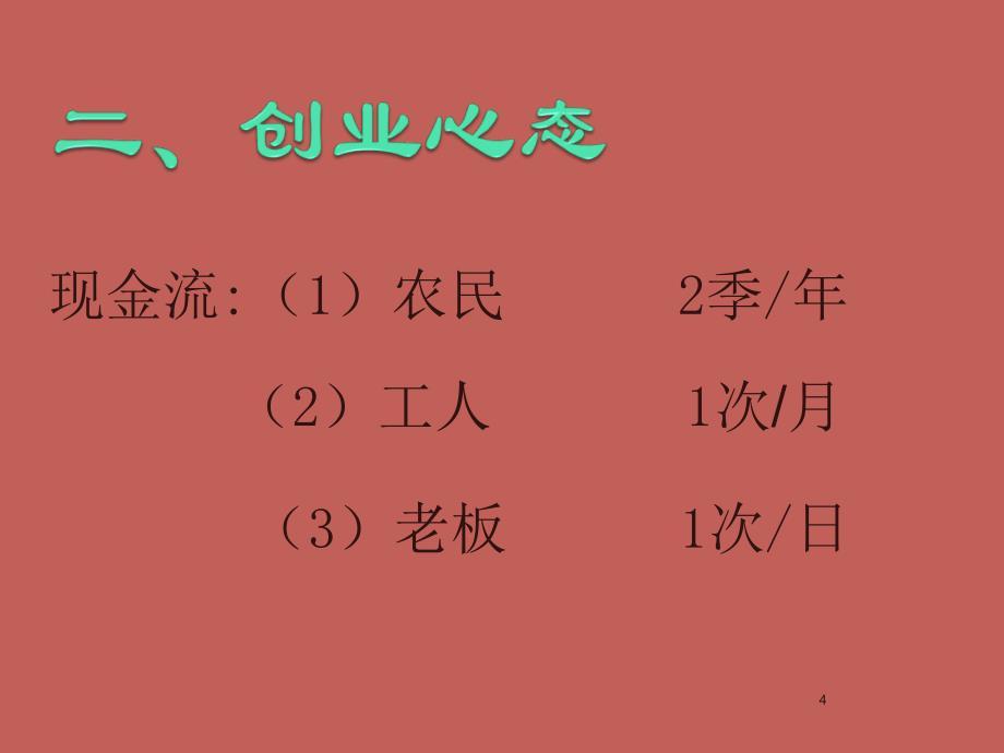 完美五大心态ppt课件.ppt_第4页