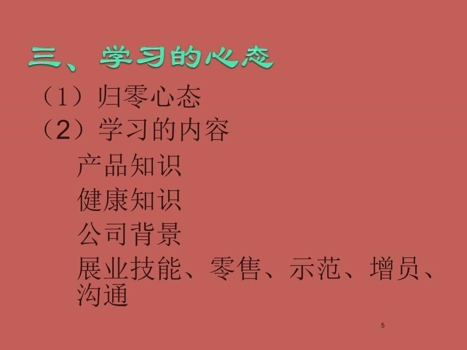 完美五大心态ppt课件.ppt_第5页