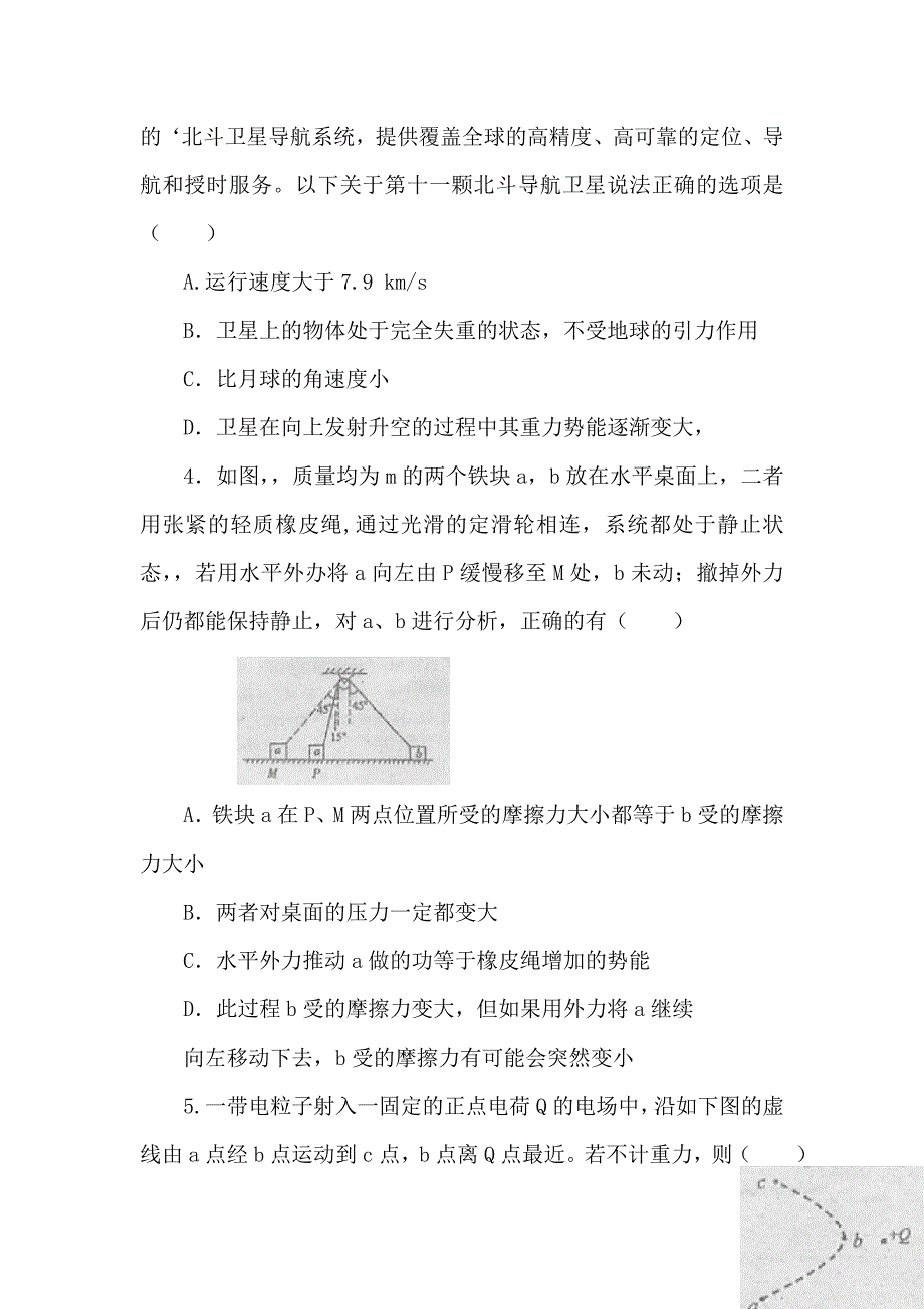 福建2019年高三12月抽考试题--物理_第2页