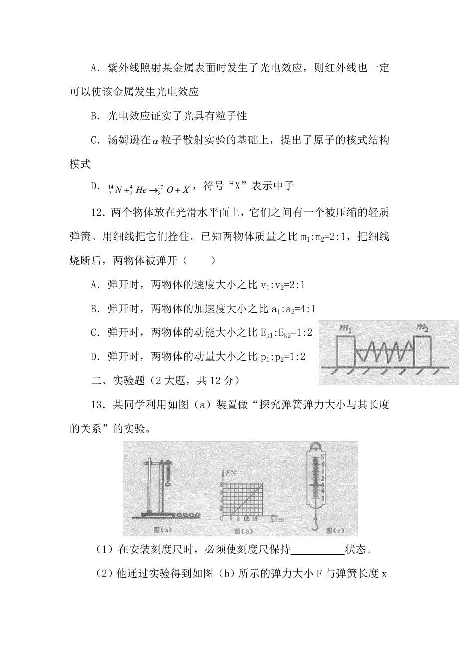 福建2019年高三12月抽考试题--物理_第5页