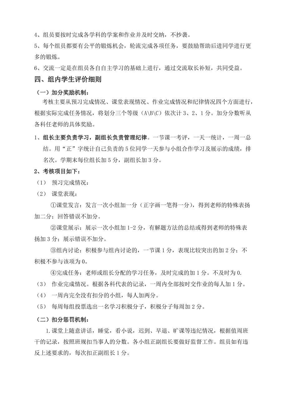 高一6班小组合作学习规章制度.doc_第3页