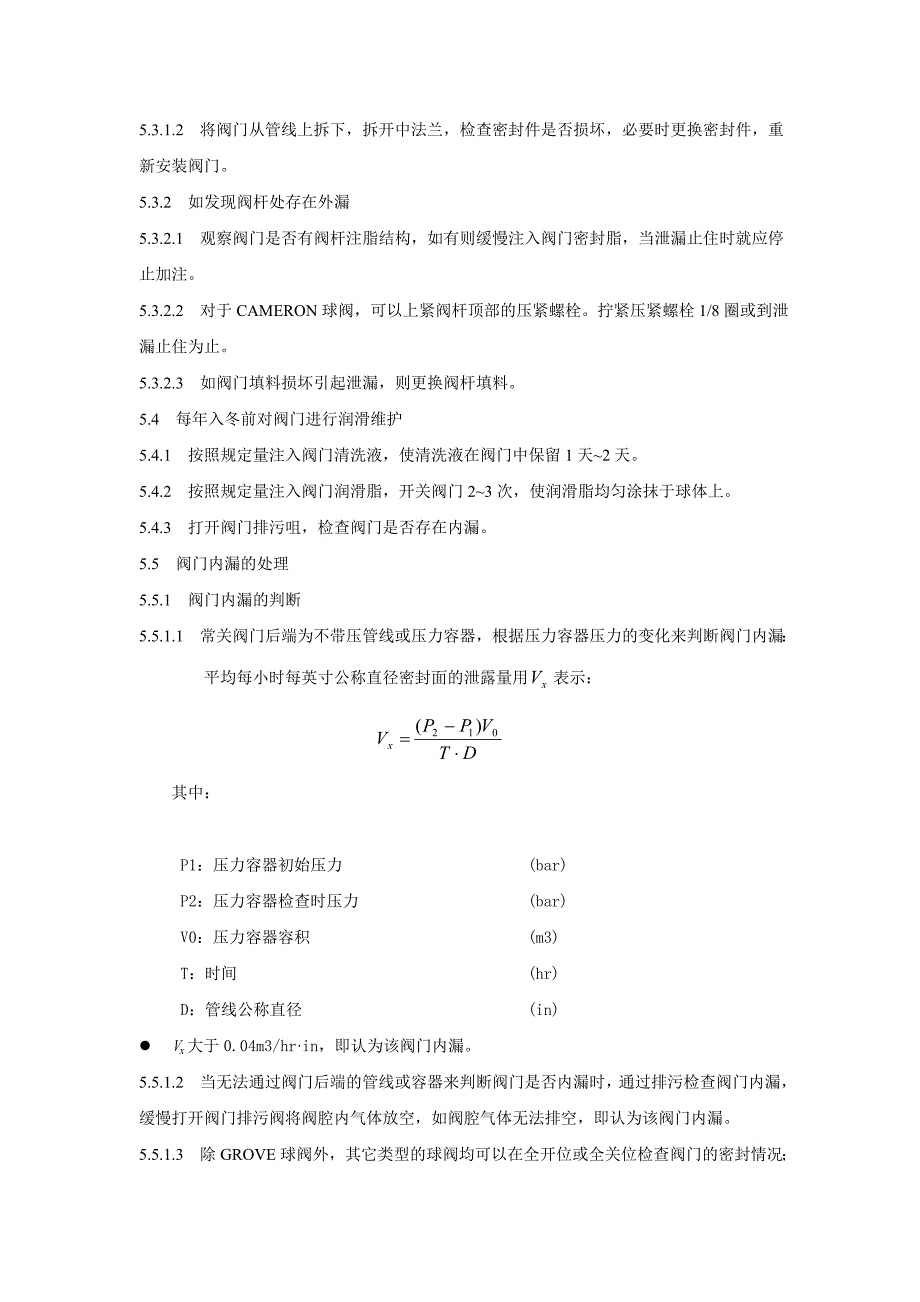 球阀操作维护规程_第3页