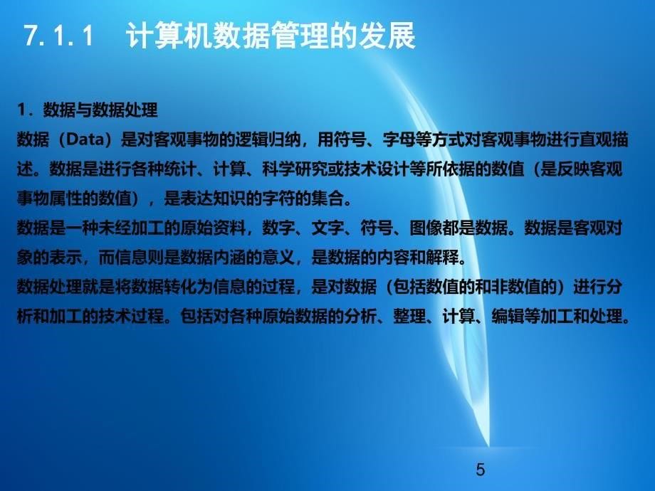 大学计算机基础教程电子教案第7章数据库技术与应用ppt课件.pptx_第5页