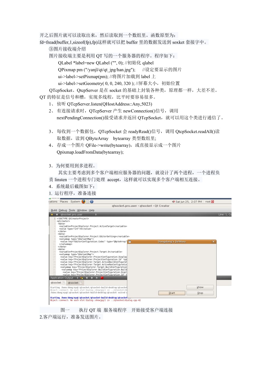 基于SOCKET发送图片总结.doc_第2页