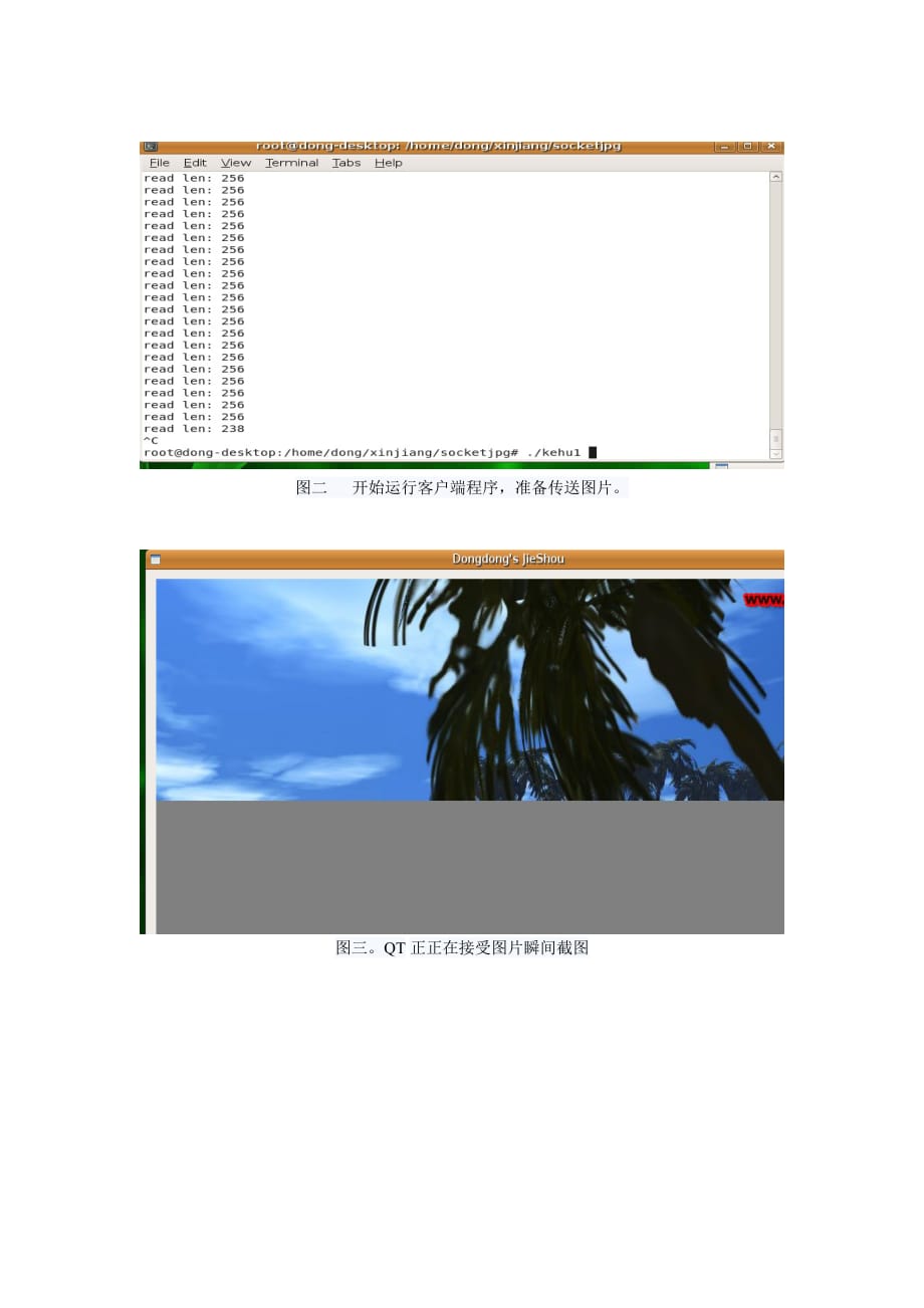 基于SOCKET发送图片总结.doc_第3页