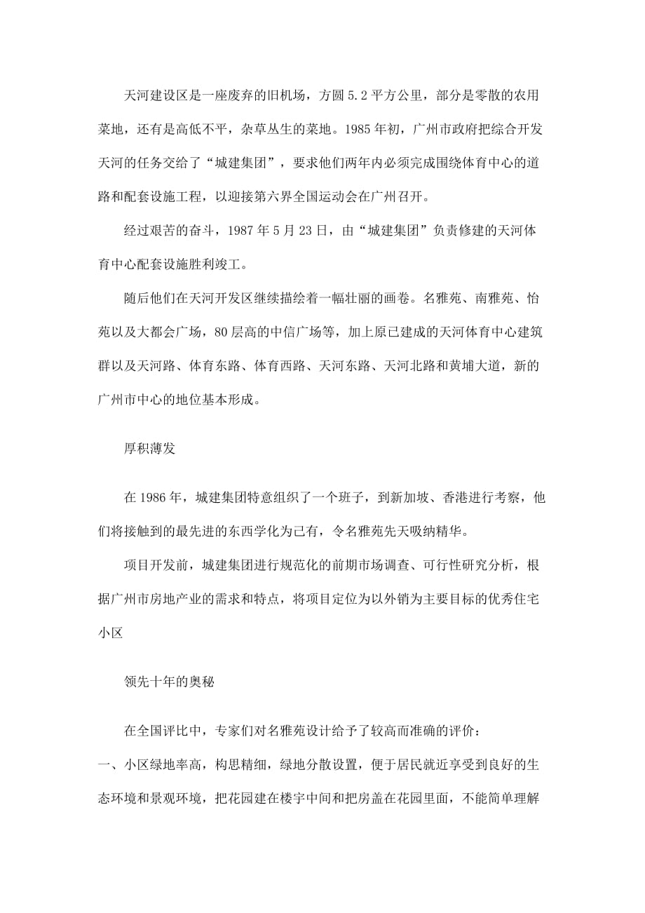 广州天河名雅苑房地产项目策划案例9_第2页