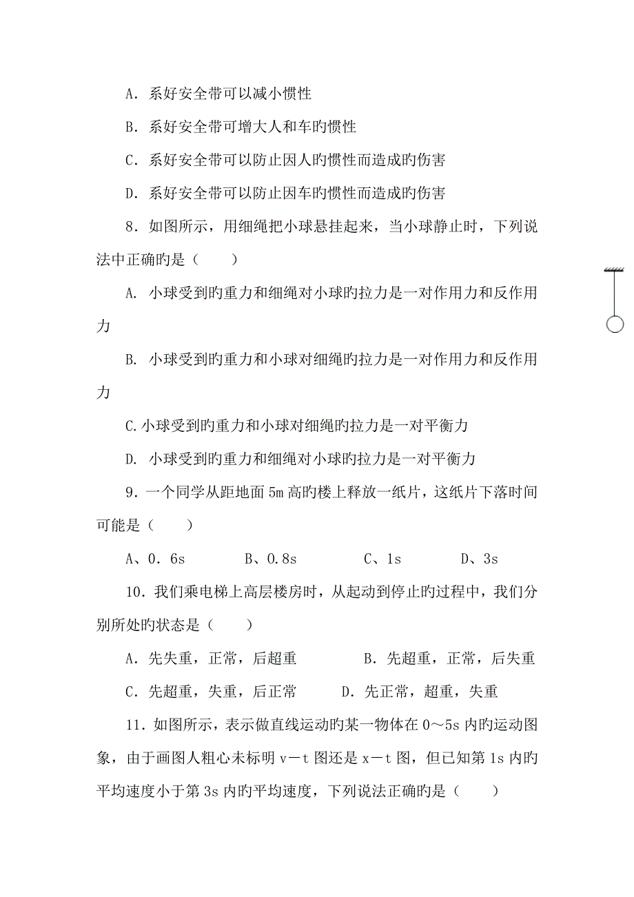 河北省衡水市2018-2019学度高一上学期年末质检物理试题word版含解析_第3页