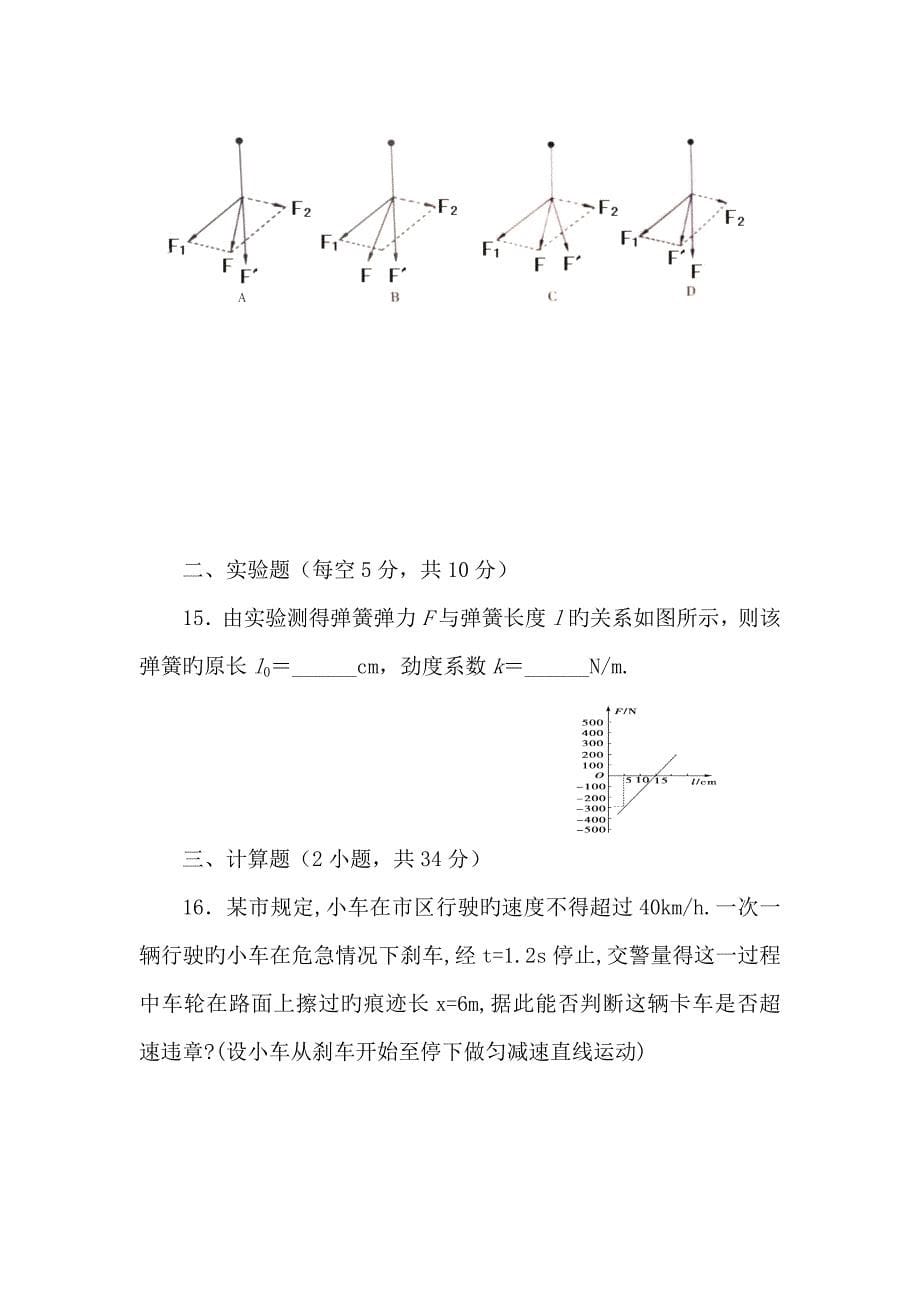 河北省衡水市2018-2019学度高一上学期年末质检物理试题word版含解析_第5页