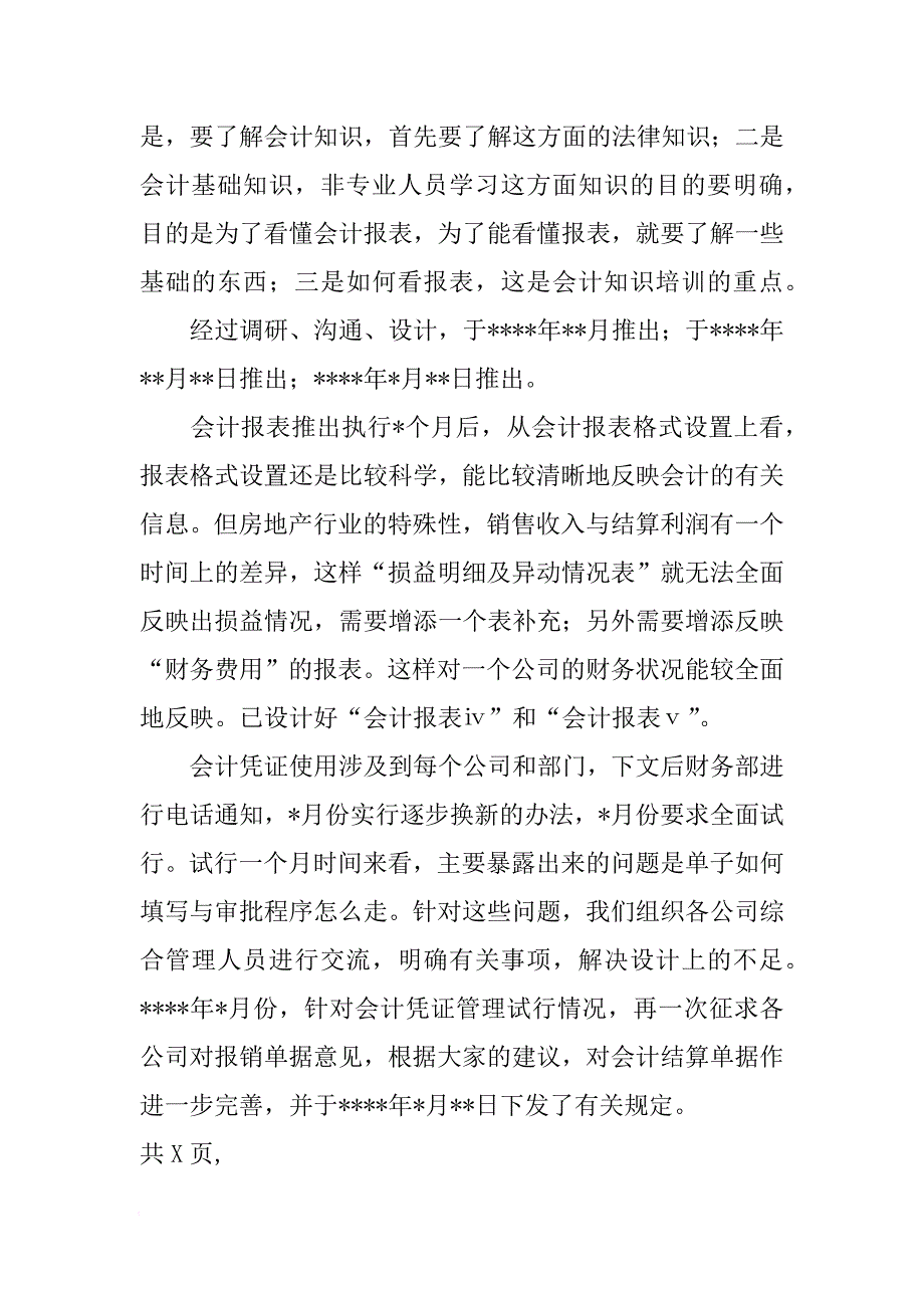 个人财务年终工作总结_1[范本]_第4页