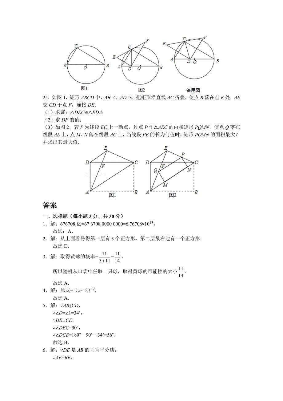 广东省东莞市九年级中考预测（二）数学试题_第5页