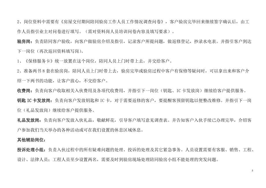 万科公司的入伙收房的案例_第5页