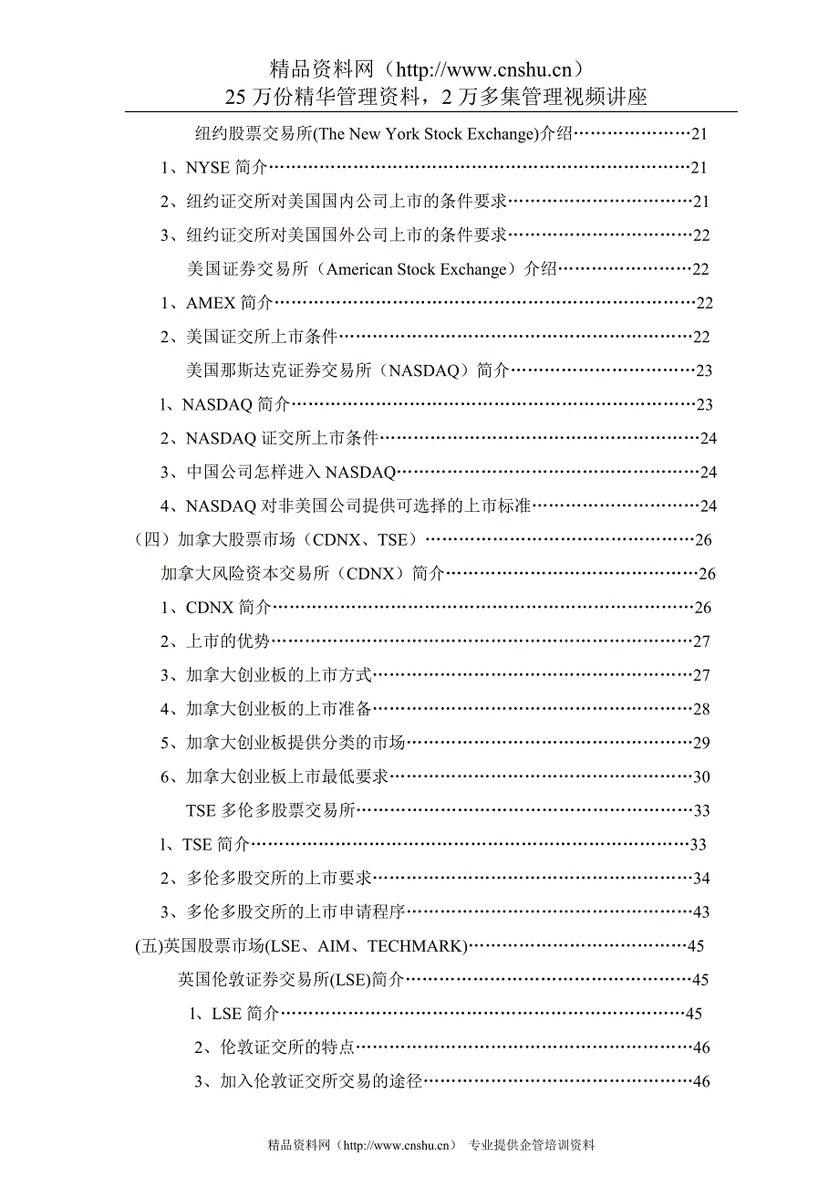 国内企业境外上市指南_第2页