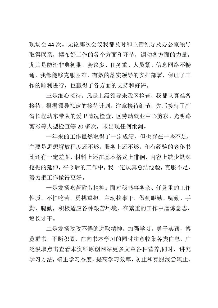 办公室秘书总结_0_第4页