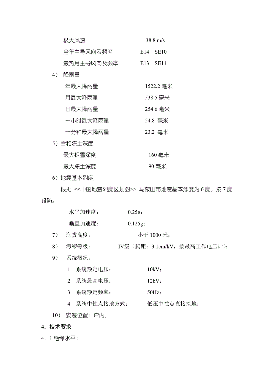 马钢新区电厂低压厂用变压器技术规范书.doc_第4页