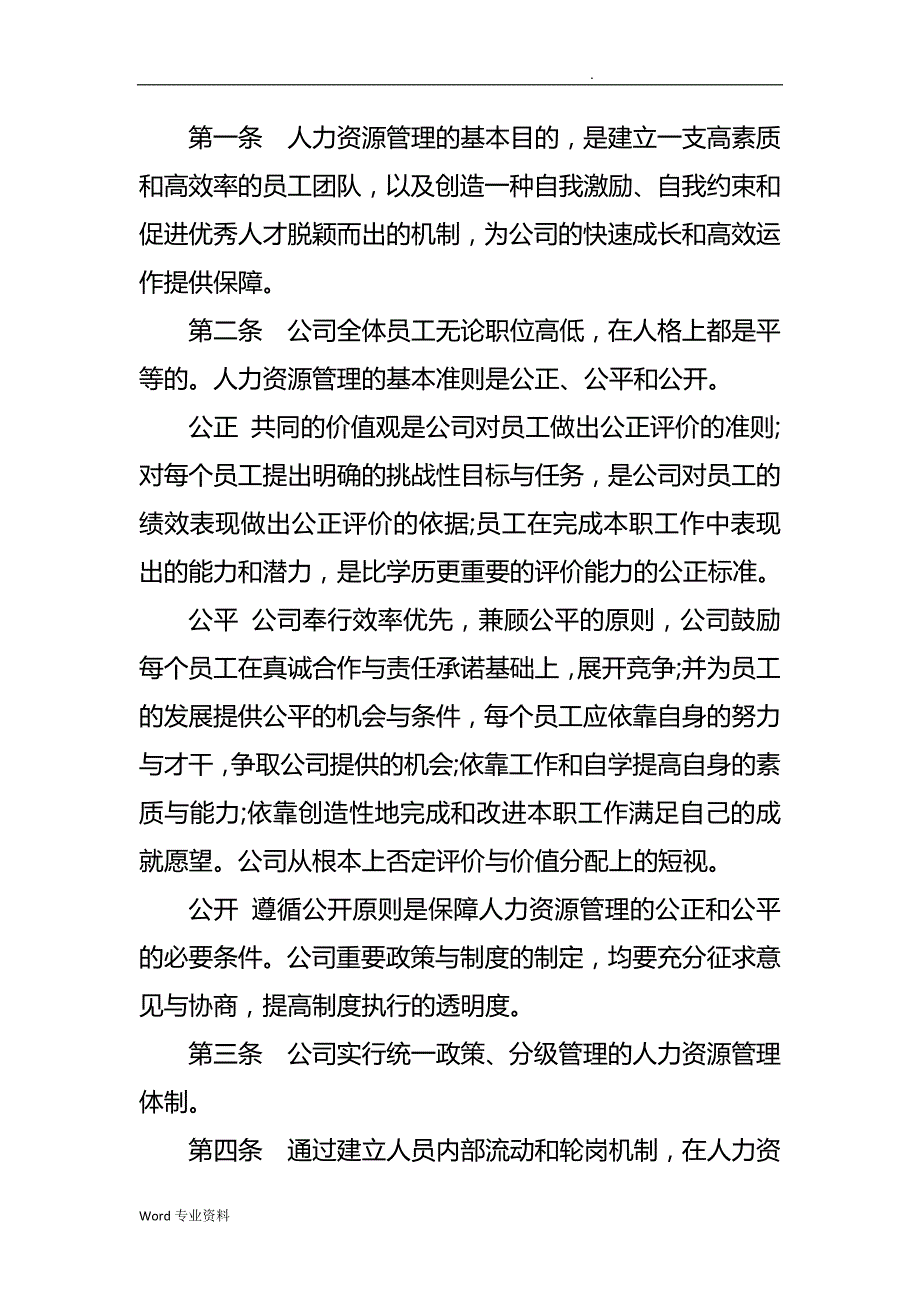 某特种水泥集团有限公司人力资源管理制度_第2页