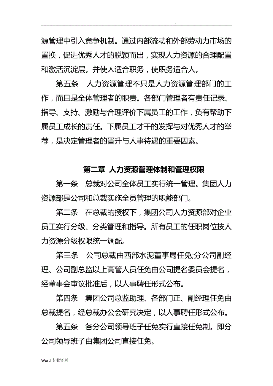 某特种水泥集团有限公司人力资源管理制度_第3页