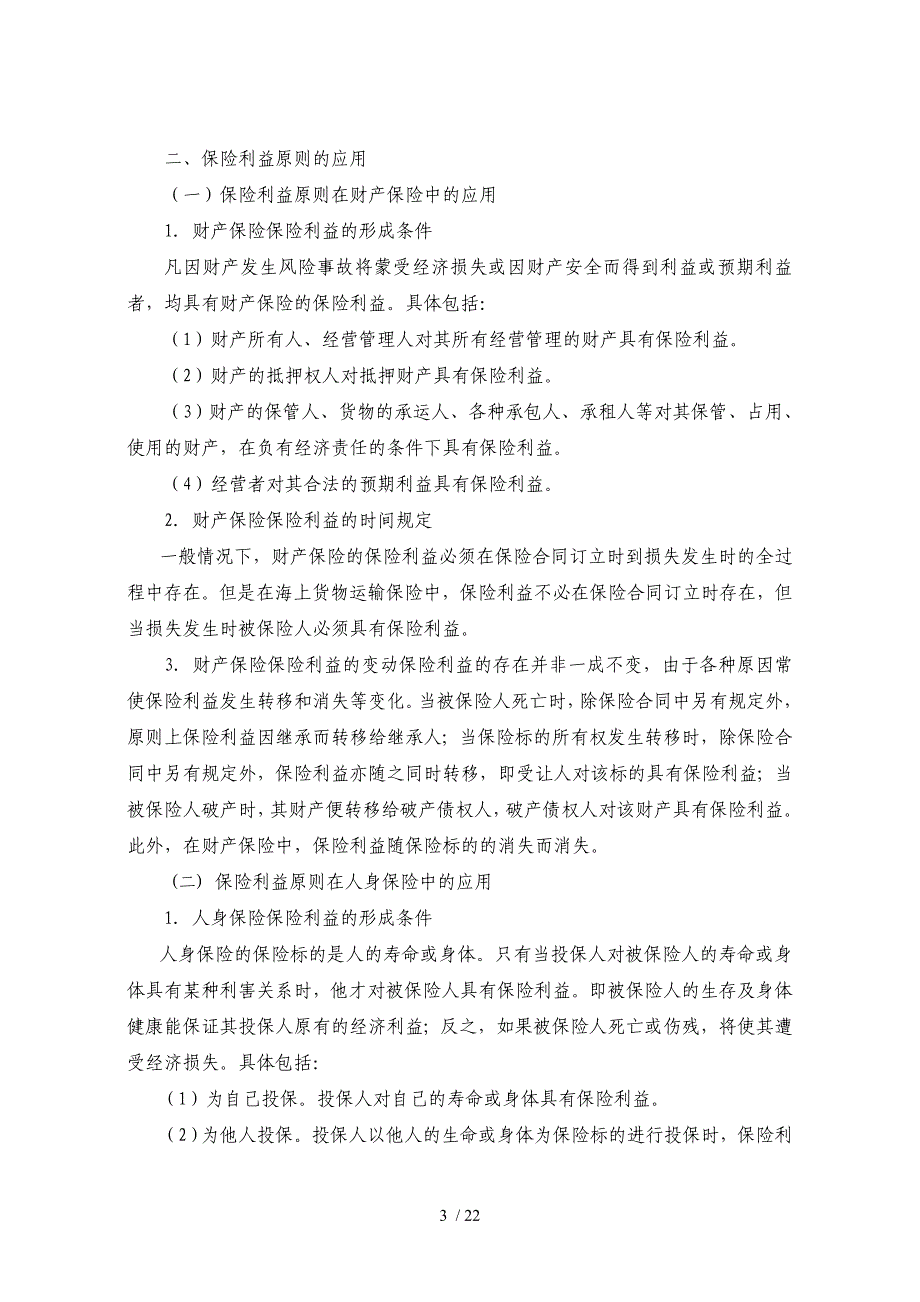 第三部分 保险的基本原则_第3页