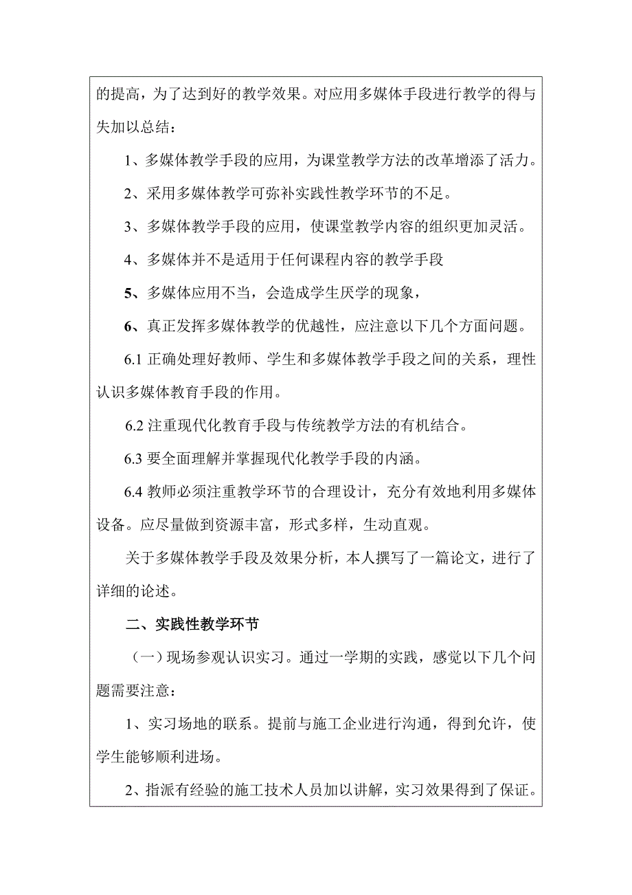 房屋建筑学课程教学总结.doc_第2页