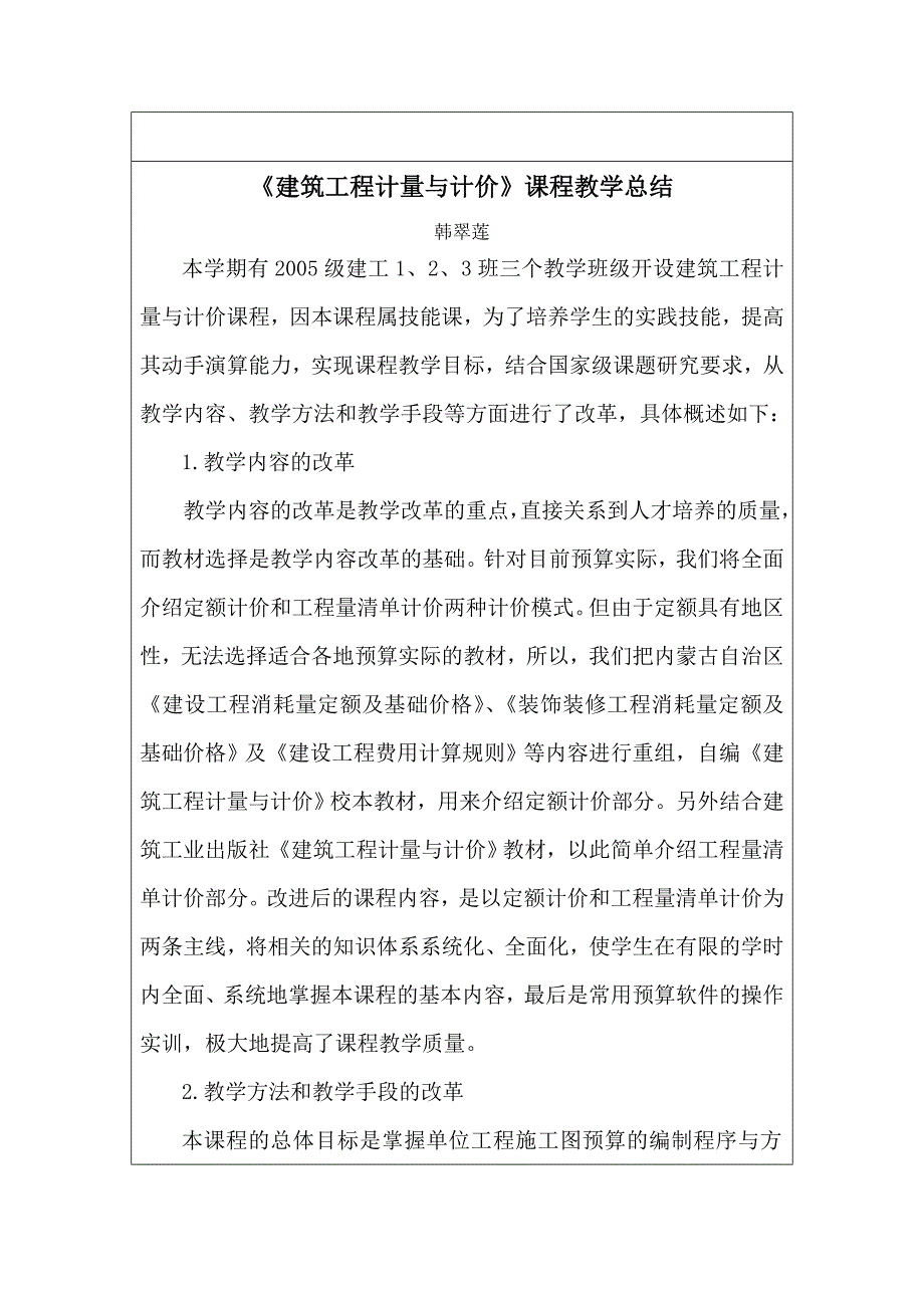 房屋建筑学课程教学总结.doc_第4页