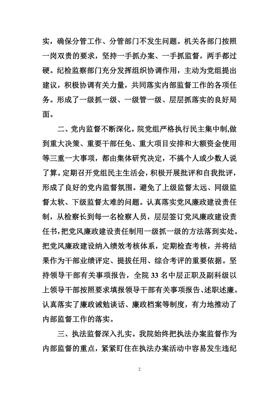 国土执法监察个人总结-2017法院监察员年终个人总结_第2页