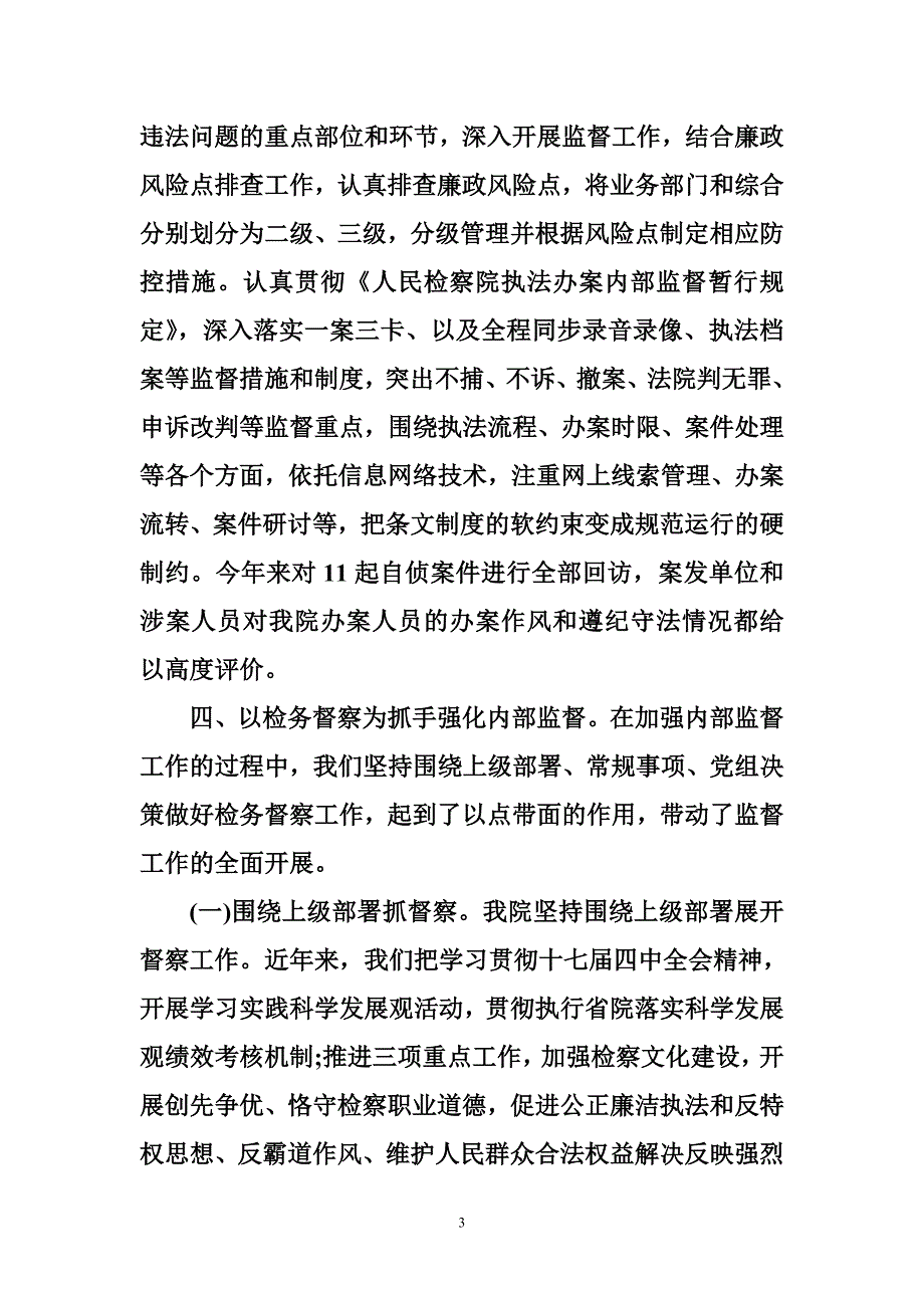 国土执法监察个人总结-2017法院监察员年终个人总结_第3页