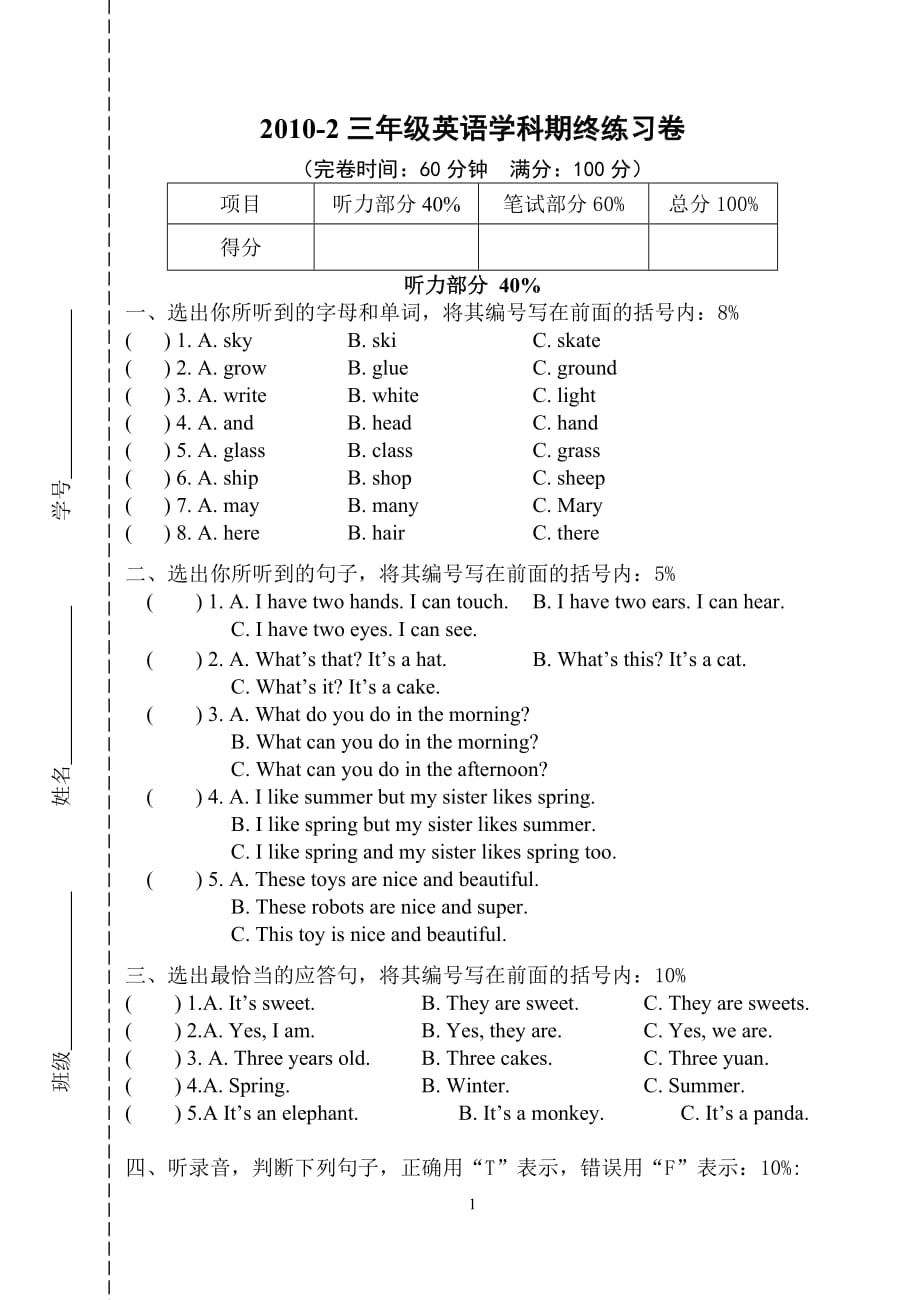 三年级第二学期牛津英语期终练习卷_第1页