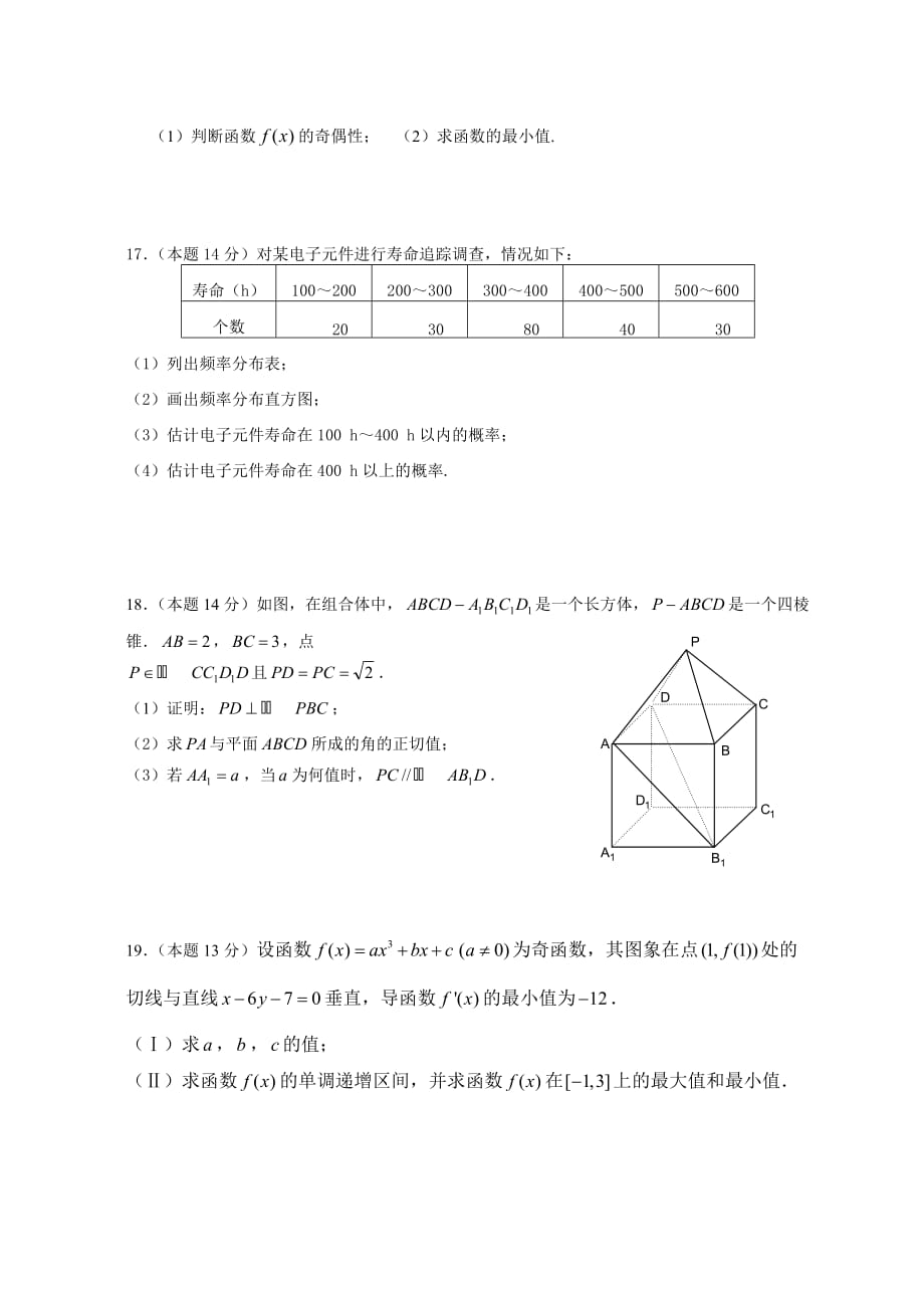 河北省衡水市吴阳中学2019届高三第三次抽考试卷数学(理)_第3页