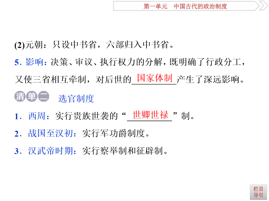 高考历史（岳麓版）一轮复习课件：第1单元 中国古代的政治制度 第2讲_第4页