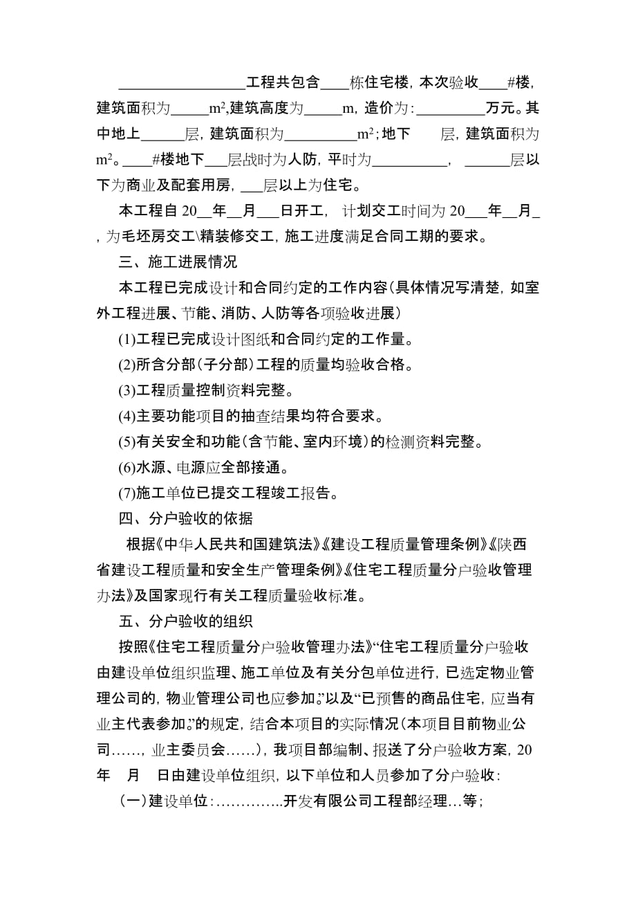 分户验收自评报告.doc_第4页