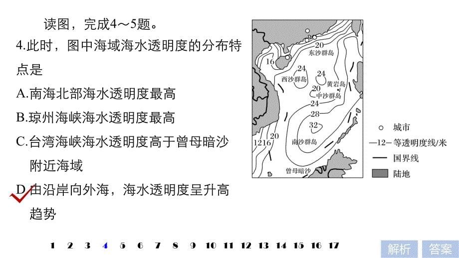 步步高人教版地理大一轮总复习课件：必修1 第一章 地球与地图 专项突破练1_第5页