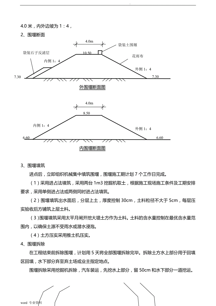 水闸施工方案-_第2页