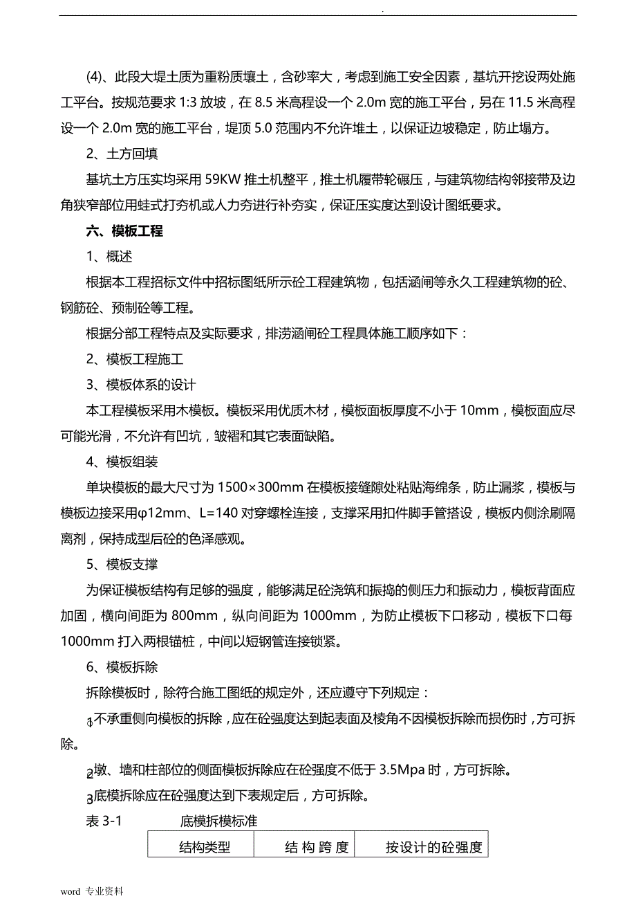 水闸施工方案-_第4页