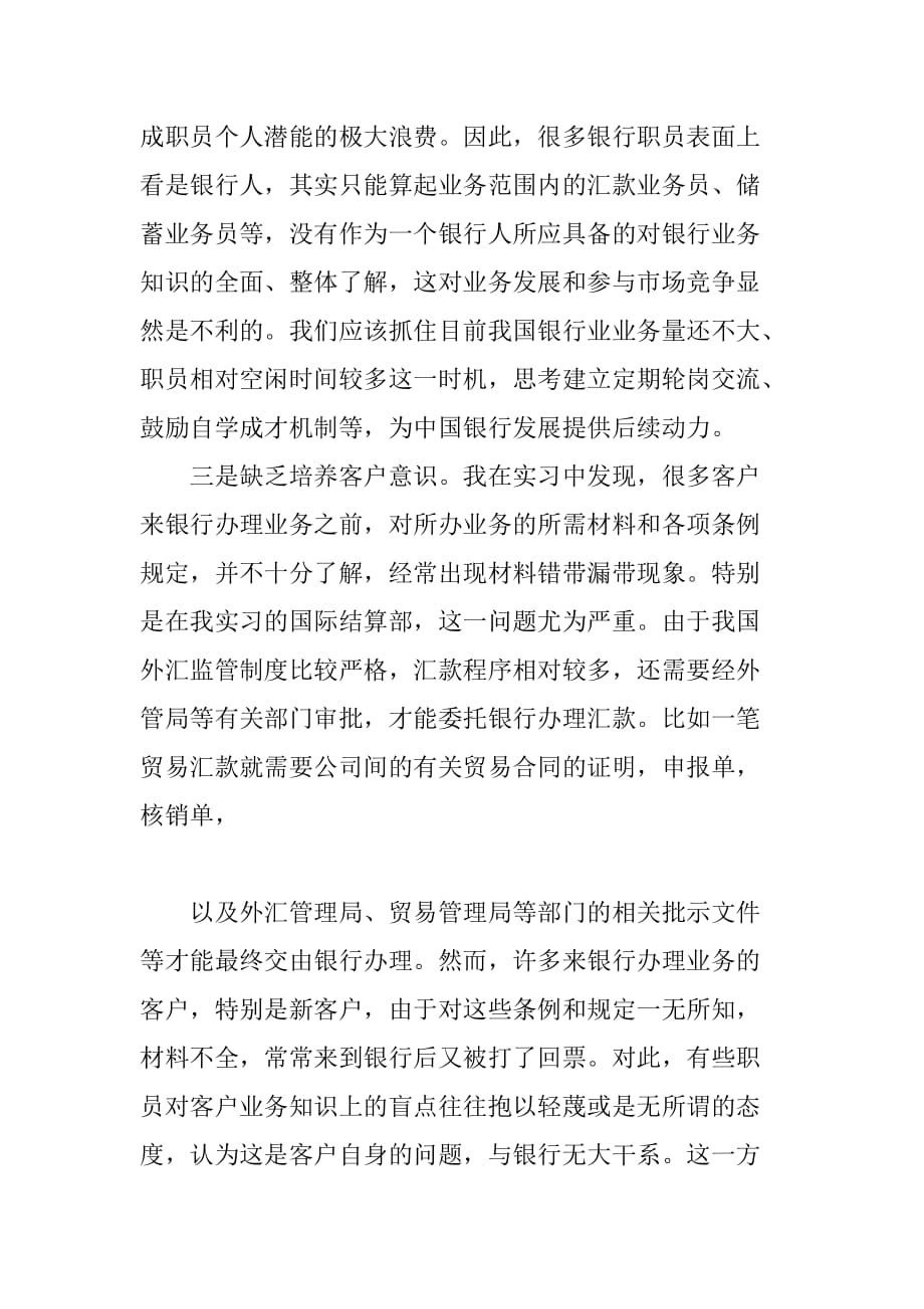 中国银行实习总结[范本]_第4页