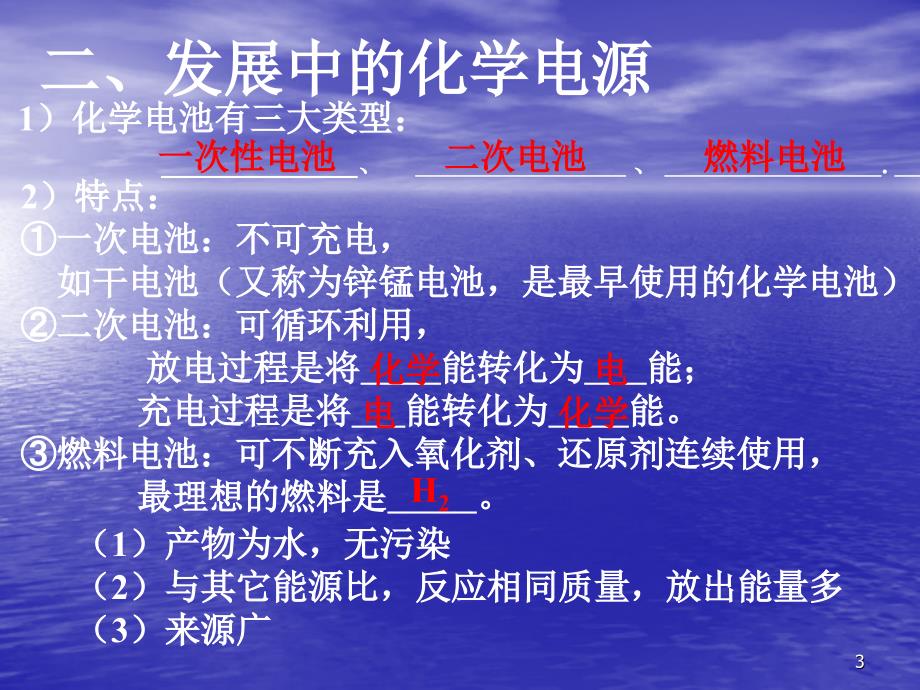 几种常见的原电池ppt课件.ppt_第3页