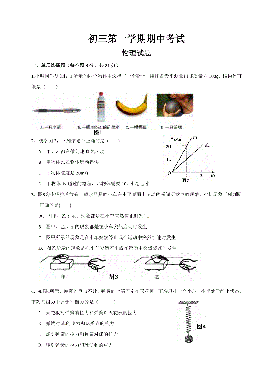 九年级上学期期中考试物理试题 (含答案)_第1页