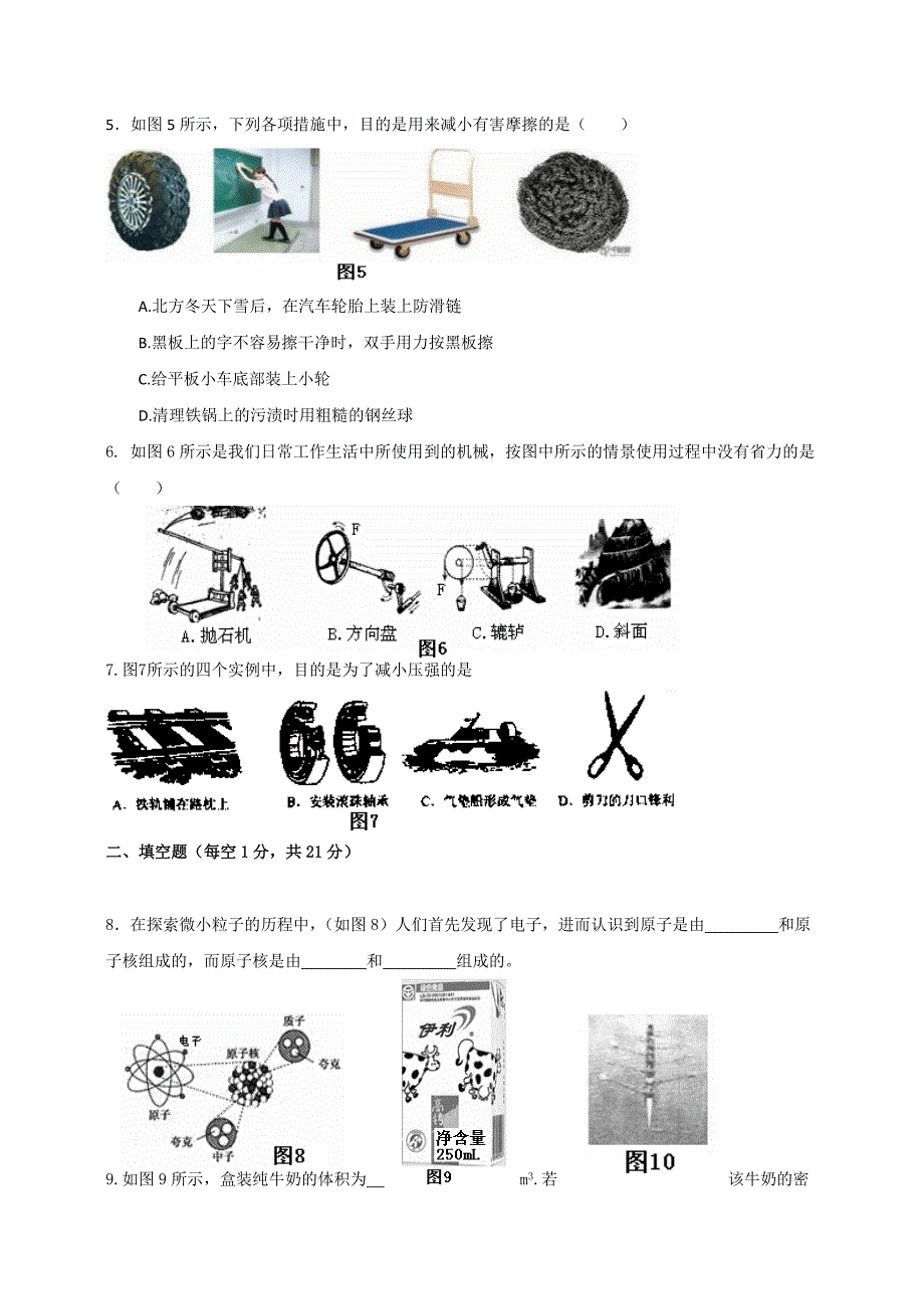 九年级上学期期中考试物理试题 (含答案)_第2页