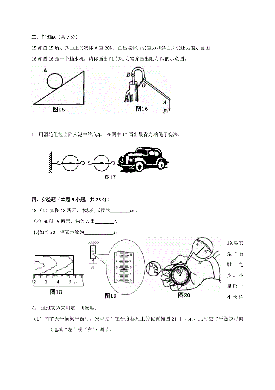 九年级上学期期中考试物理试题 (含答案)_第4页