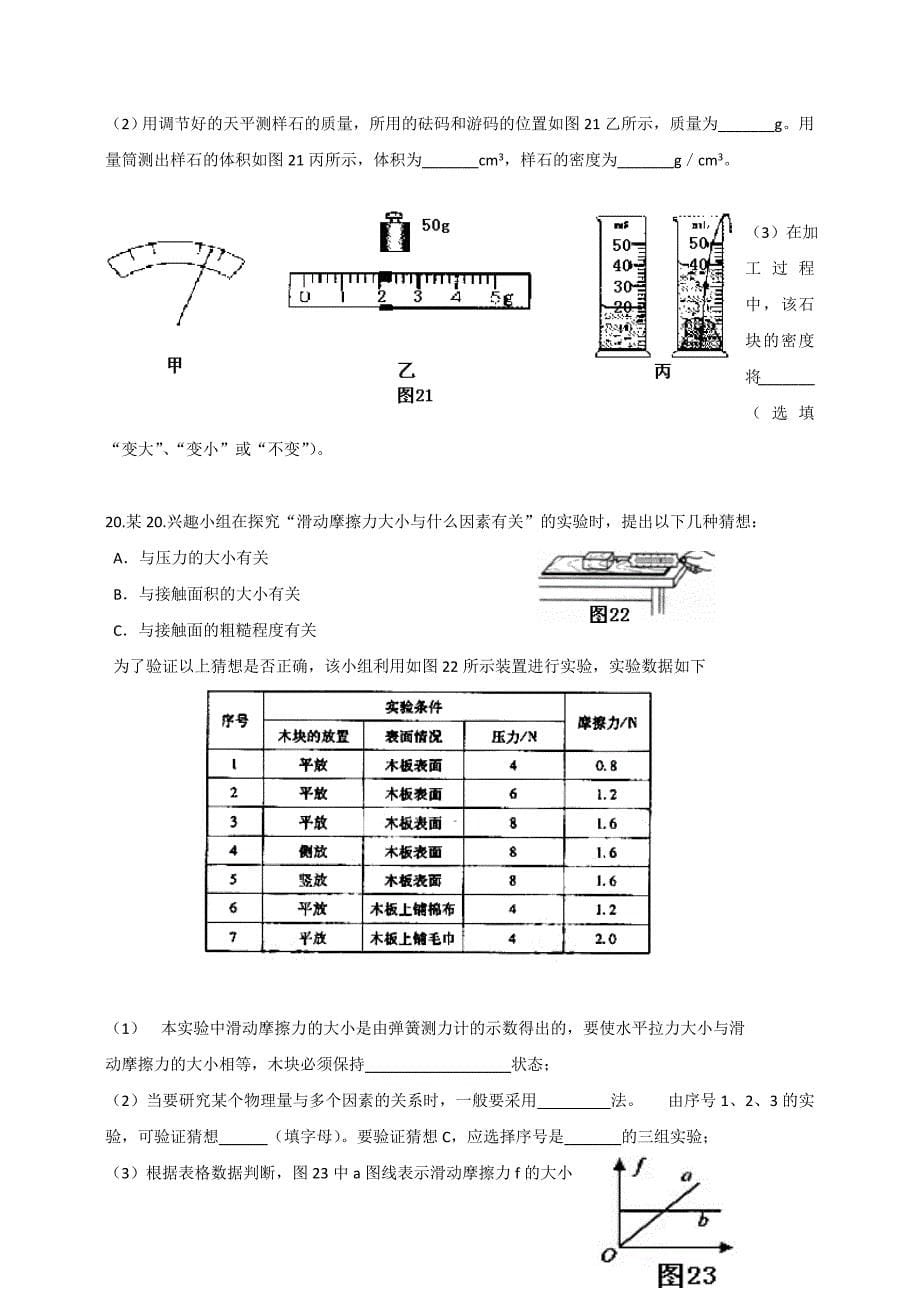 九年级上学期期中考试物理试题 (含答案)_第5页