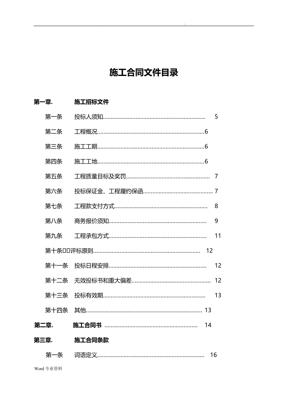 万科施工招投标合同示范文件_第2页