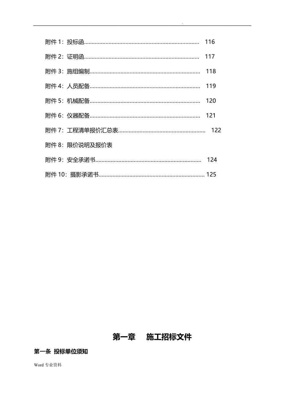 万科施工招投标合同示范文件_第5页